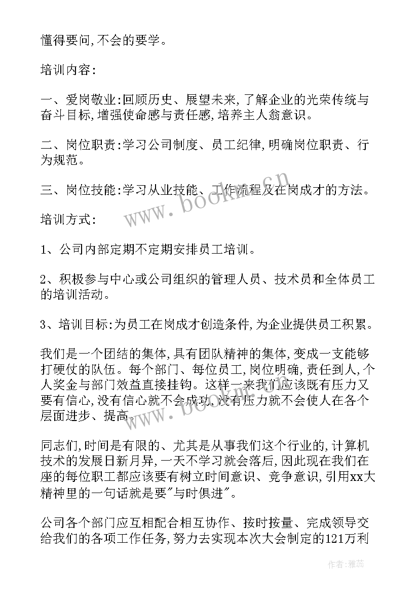 2023年标注员的工作计划和目标(优秀5篇)