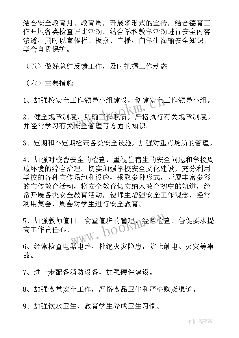 最新幼儿园教学计划安全工作(实用10篇)