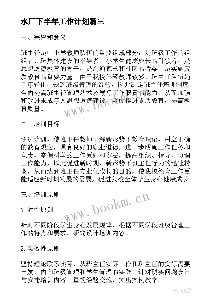 2023年水厂下半年工作计划(优秀8篇)