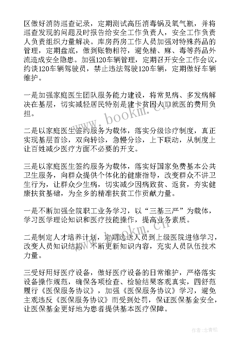 市级卫生乡镇工作计划 乡镇卫生院工作计划(精选5篇)