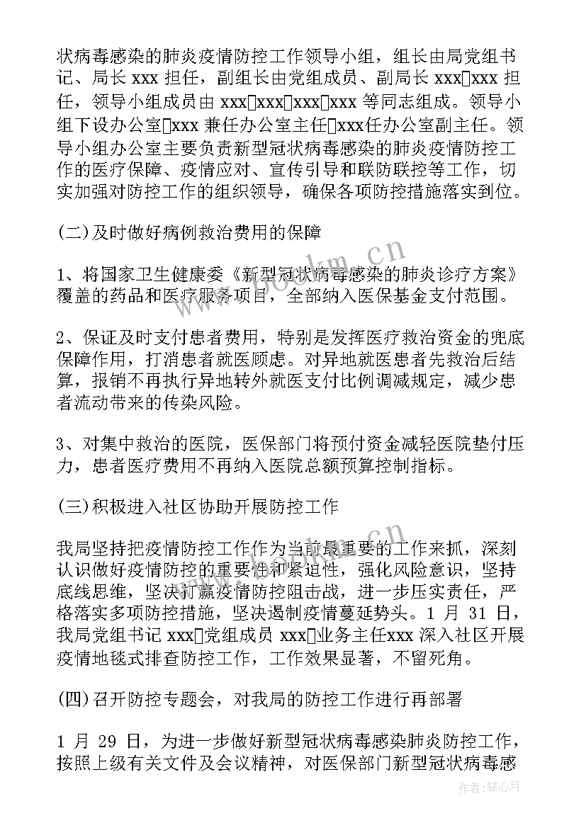 2023年疫情期间出纳工作计划表(优质6篇)