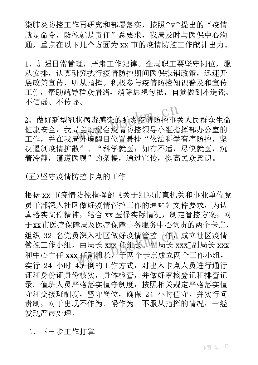 2023年疫情期间出纳工作计划表(优质6篇)