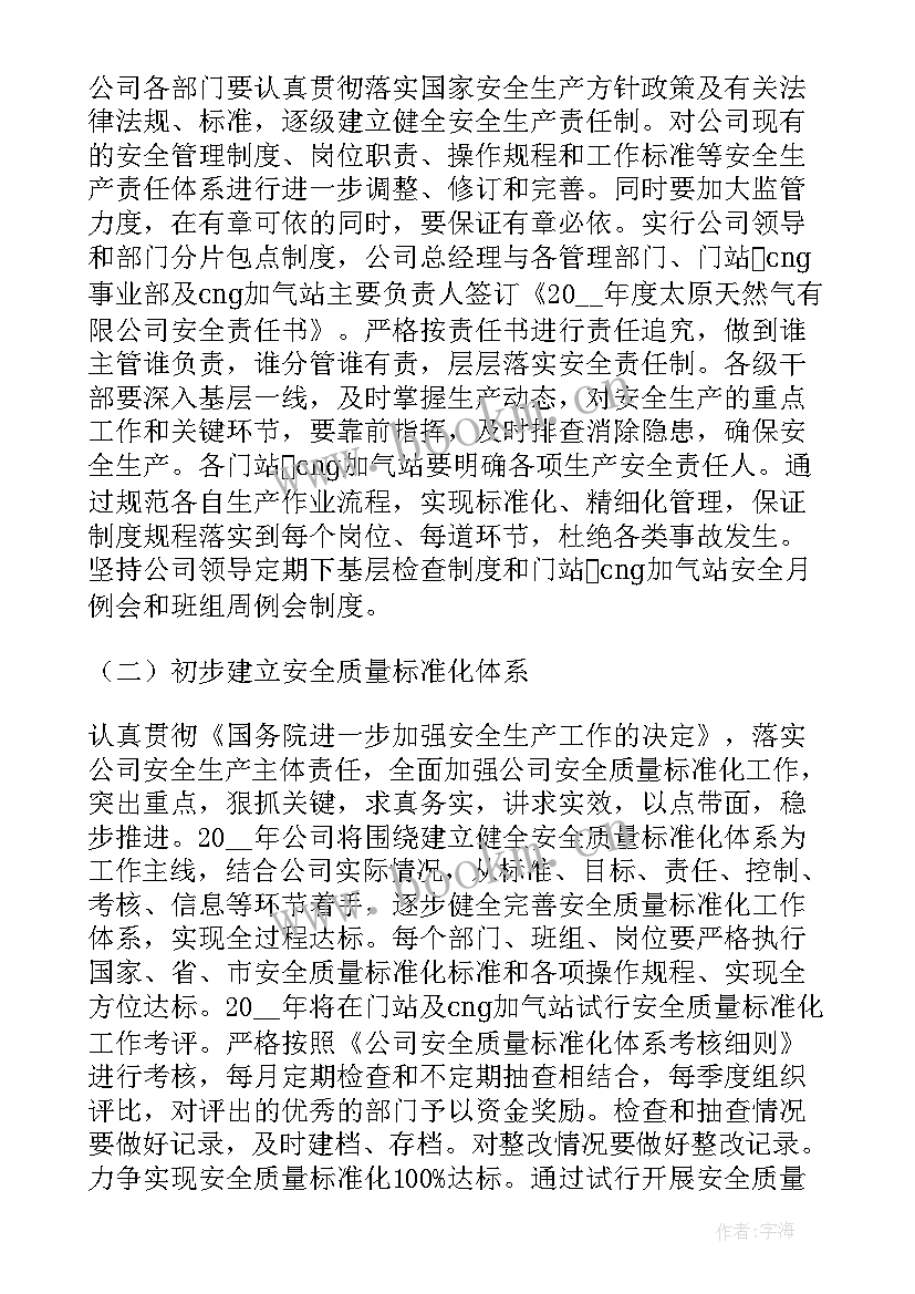 2023年供热公司运行总结 供热运行监管工作计划(汇总5篇)