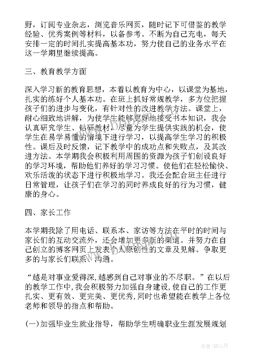 交流轮岗工作记录 中学教师交流轮岗工作计划(优秀5篇)