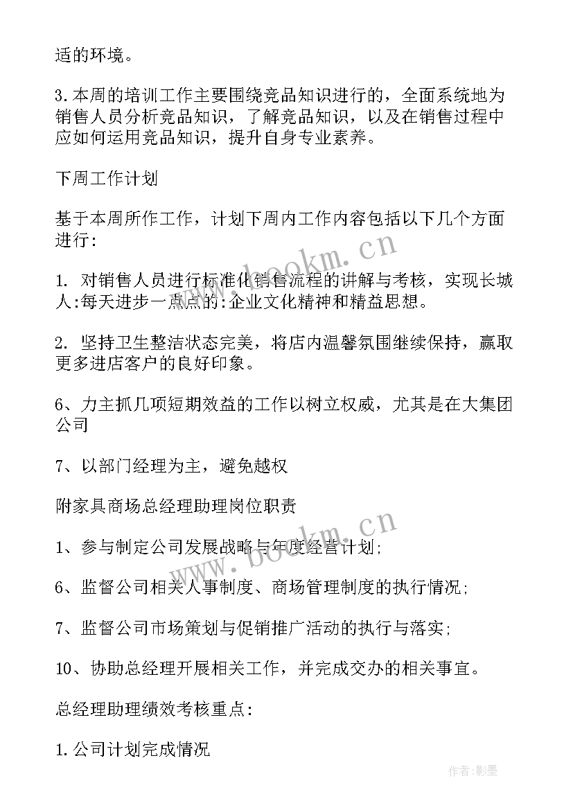 最新保安的下周工作计划 餐饮下周工作计划(通用10篇)