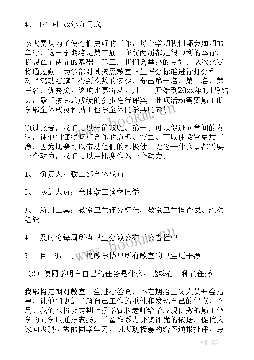 2023年内采月工作计划(优质9篇)