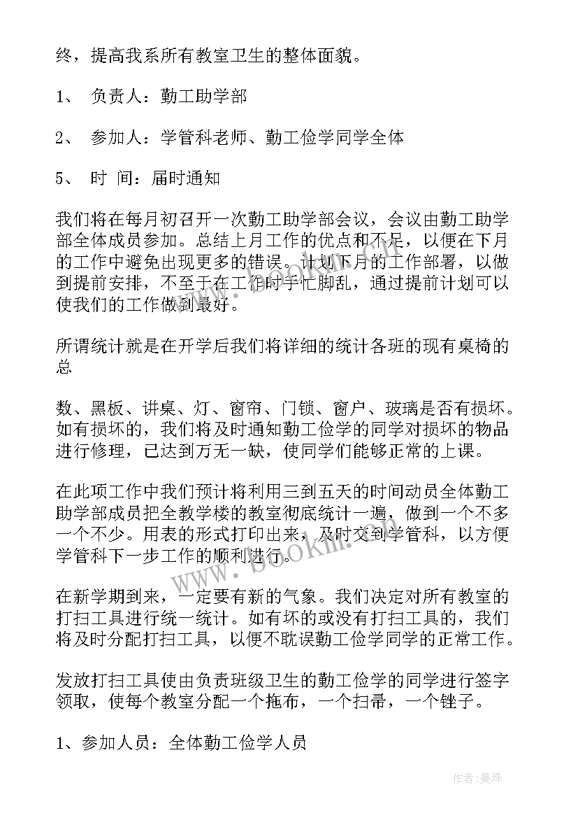 2023年内采月工作计划(优质9篇)