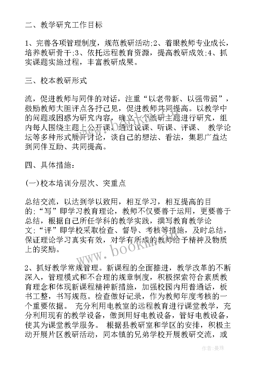 2023年内采月工作计划(优质9篇)