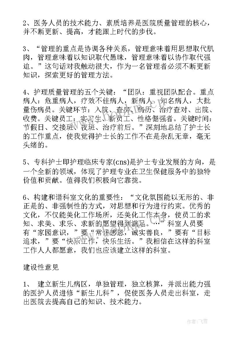 最新呼吸专科护士心得体会 护士外出学习心得体会(优质7篇)