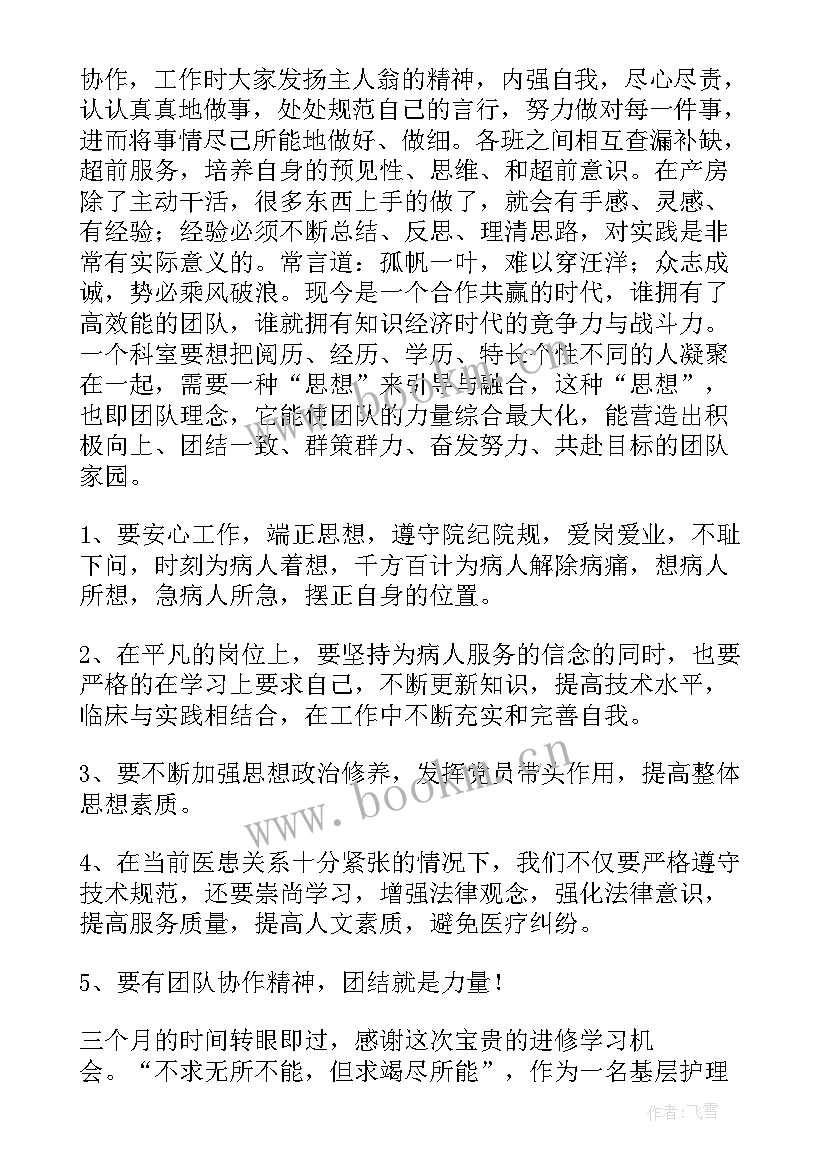 最新呼吸专科护士心得体会 护士外出学习心得体会(优质7篇)