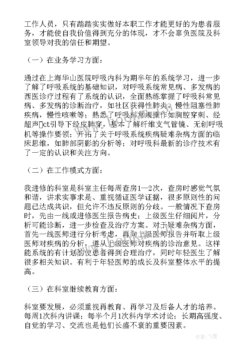 最新呼吸专科护士心得体会 护士外出学习心得体会(优质7篇)