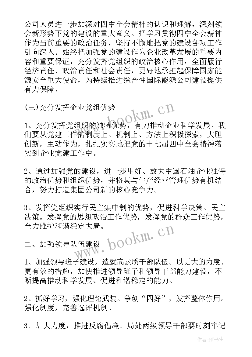 2023年党建引领工作方案(精选5篇)