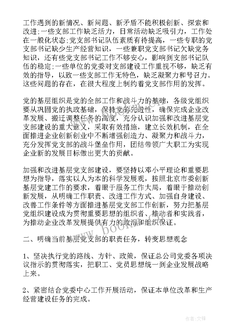 党群人力部工作职责 企业党群工作计划(模板8篇)