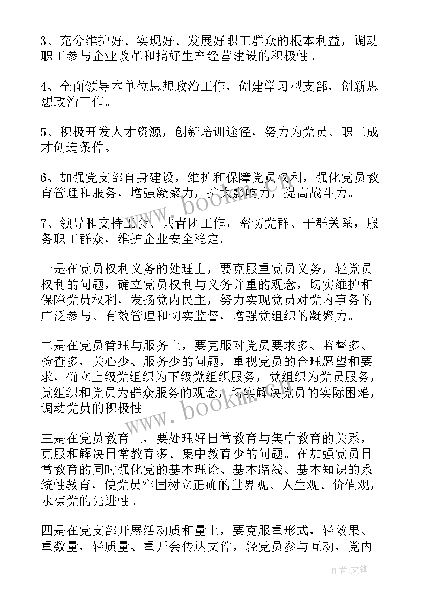 党群人力部工作职责 企业党群工作计划(模板8篇)