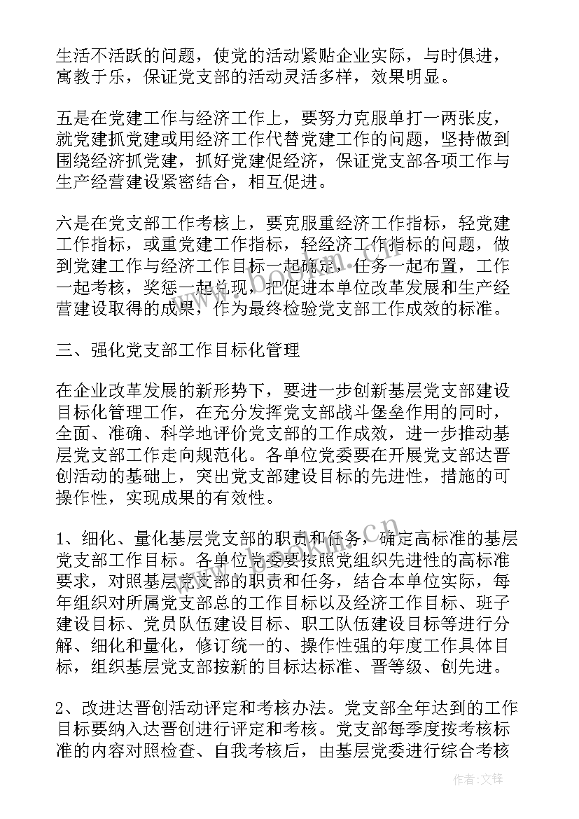 党群人力部工作职责 企业党群工作计划(模板8篇)