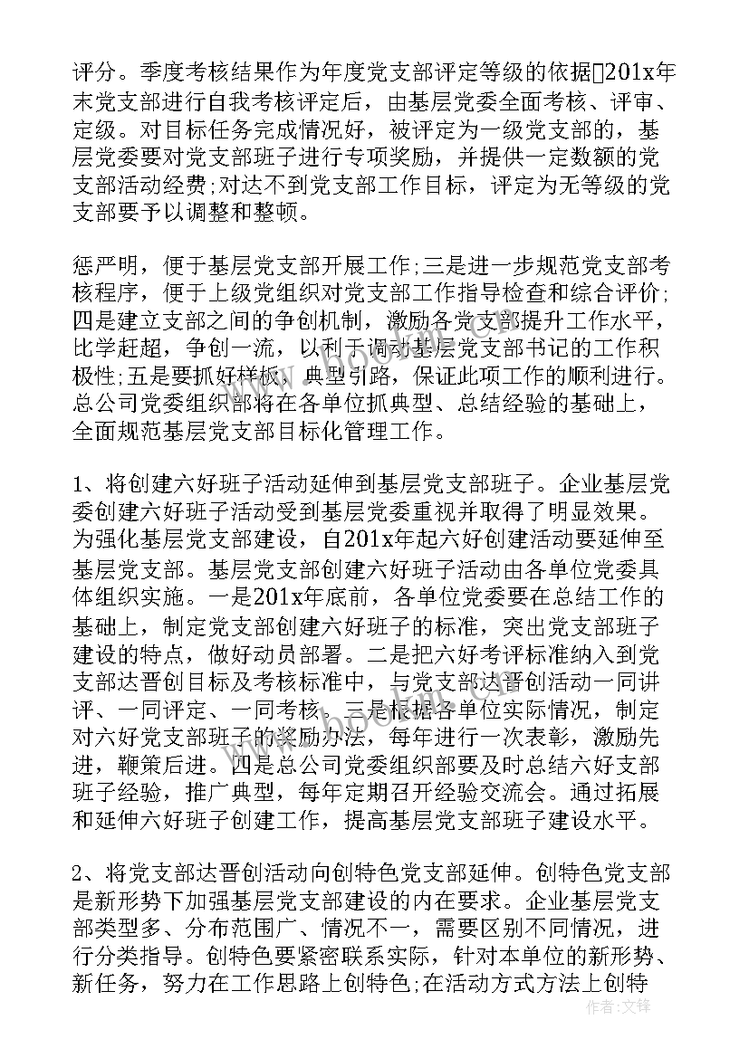 党群人力部工作职责 企业党群工作计划(模板8篇)