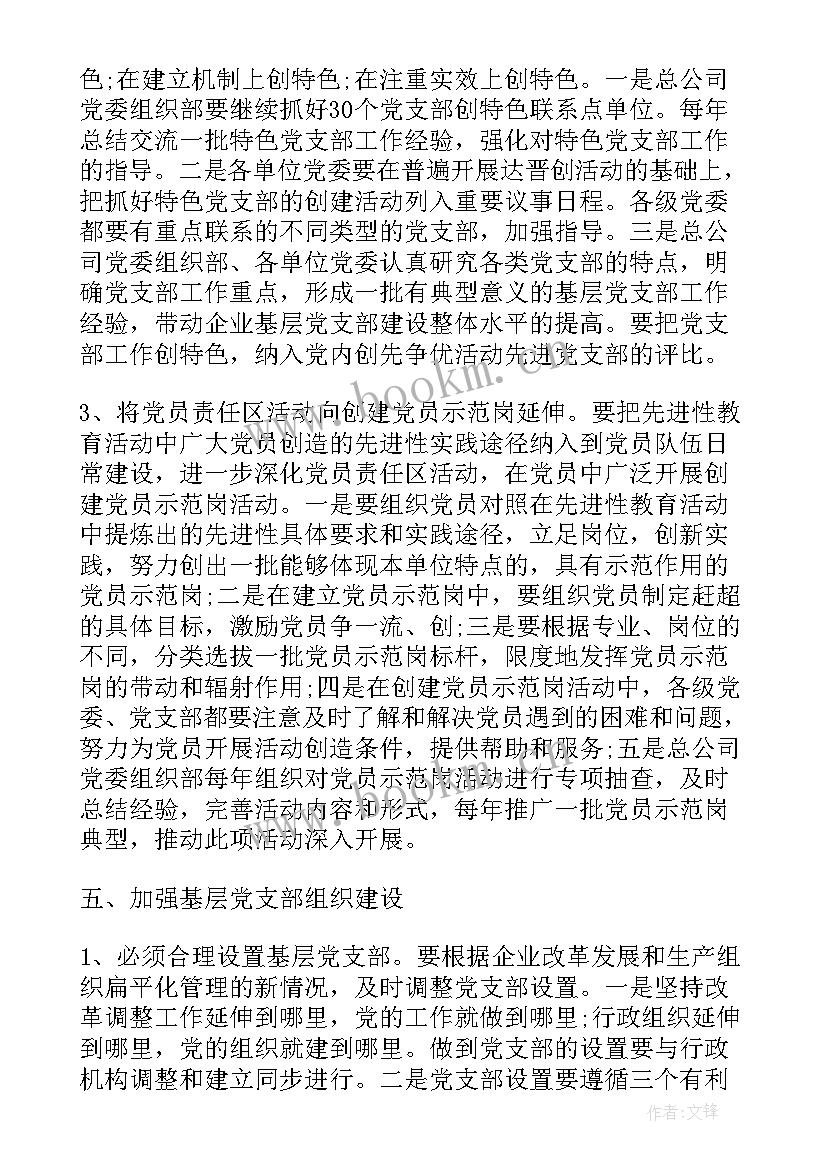 党群人力部工作职责 企业党群工作计划(模板8篇)