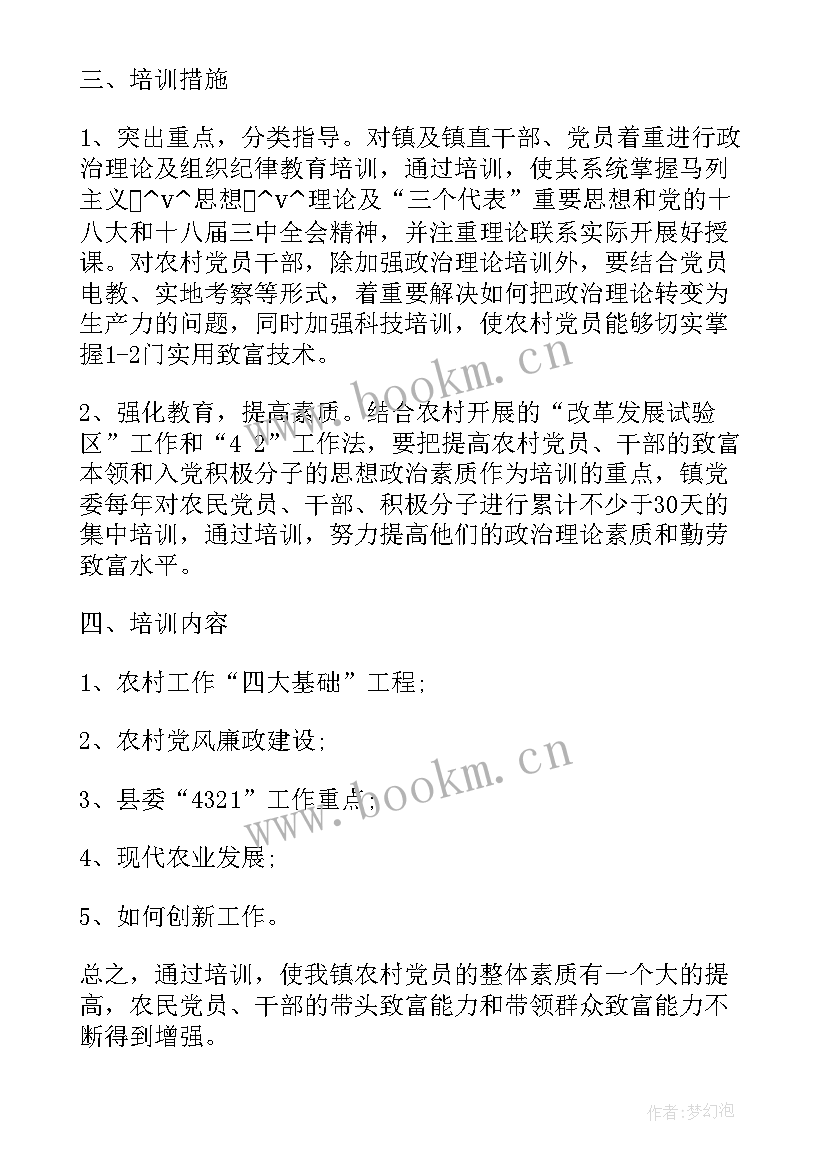 乡镇全员培训工作计划表(大全5篇)