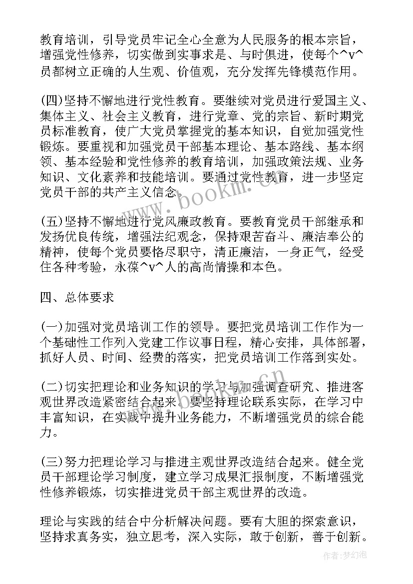 乡镇全员培训工作计划表(大全5篇)