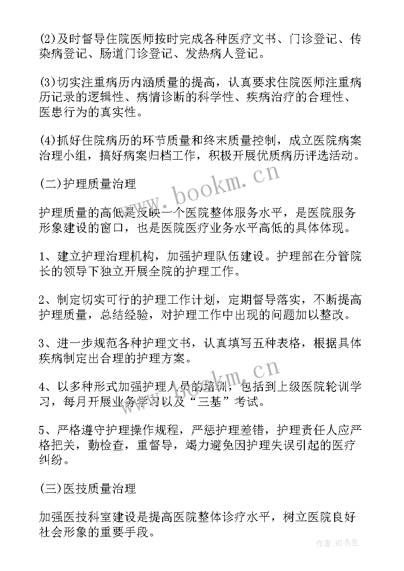 2023年消费医疗工作计划(优秀9篇)