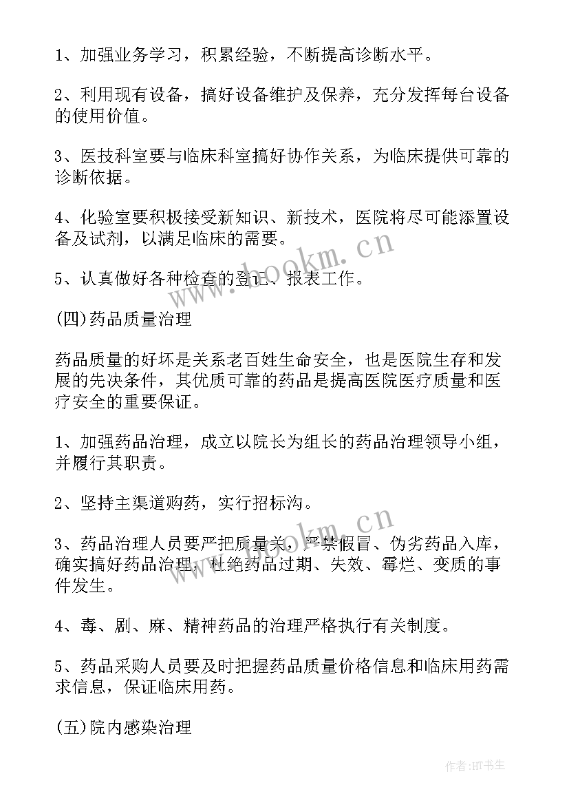 2023年消费医疗工作计划(优秀9篇)