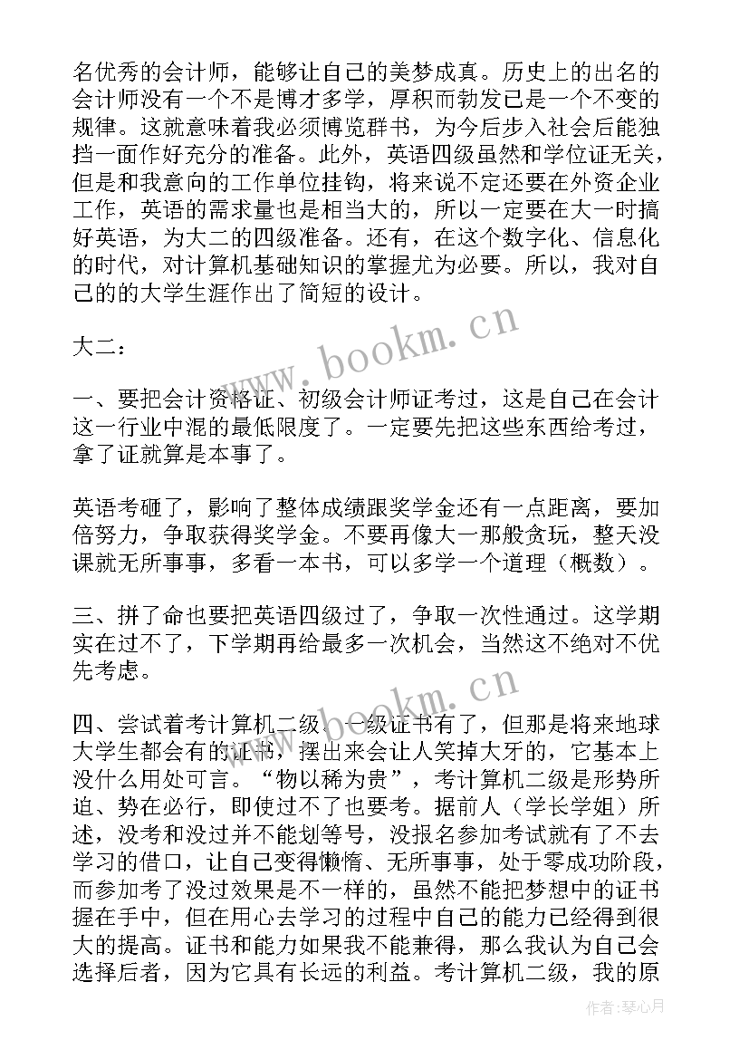 最新学生部员的工作计划 大学生部门个人工作计划(大全5篇)