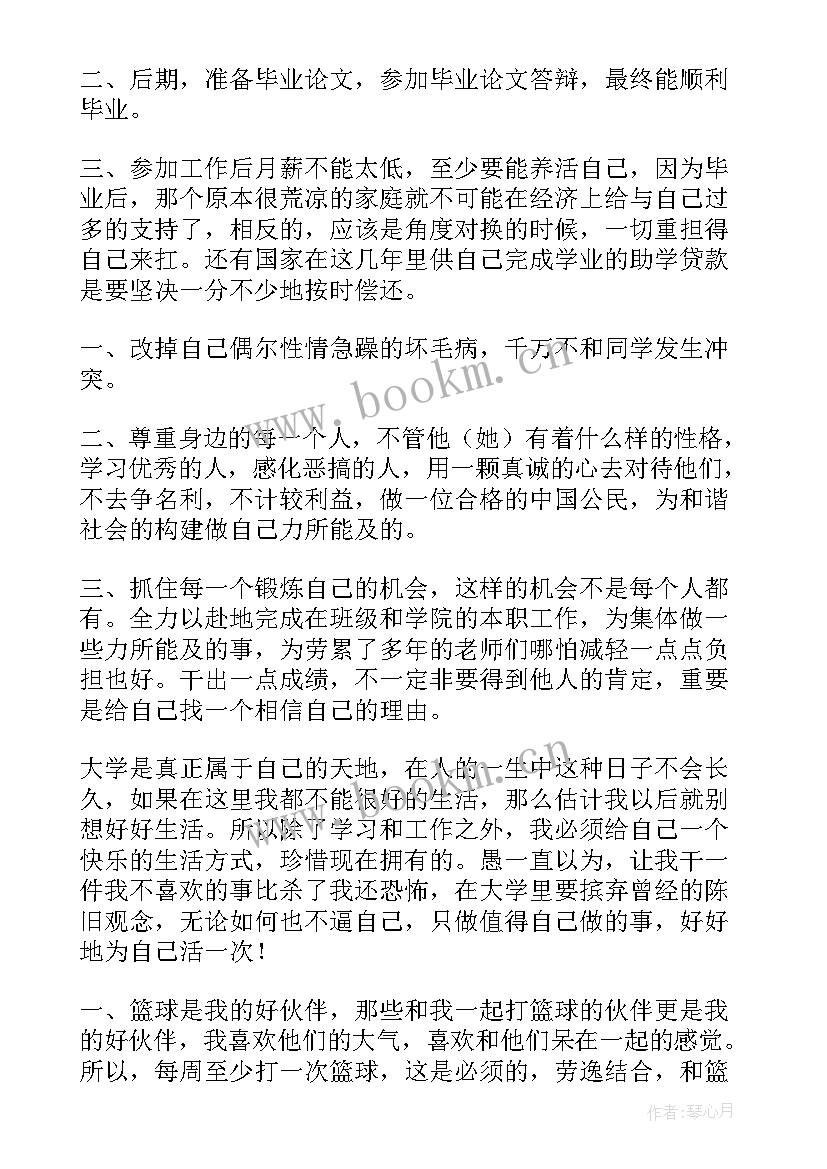 最新学生部员的工作计划 大学生部门个人工作计划(大全5篇)