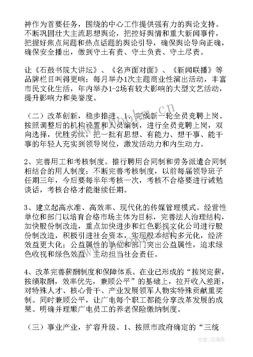 2023年影院工作计划(实用5篇)