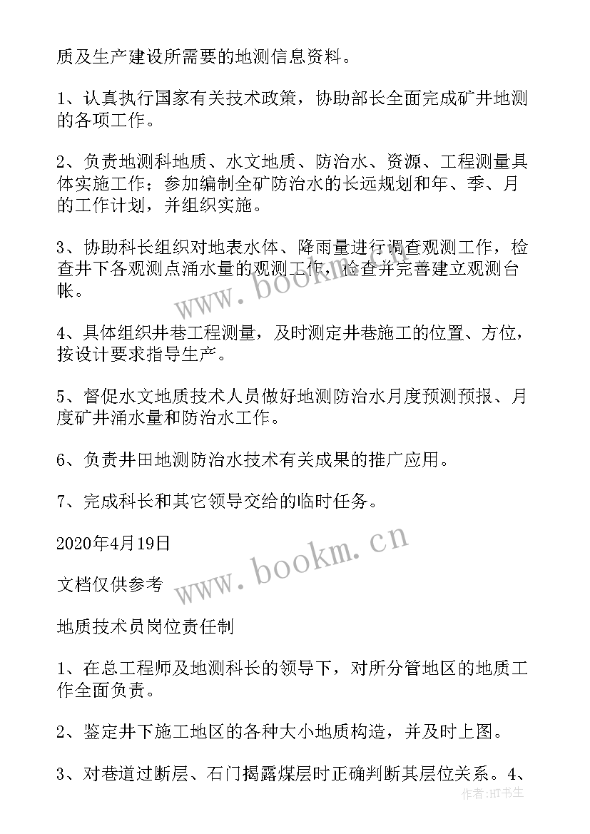 2023年地质测量工作计划(汇总5篇)