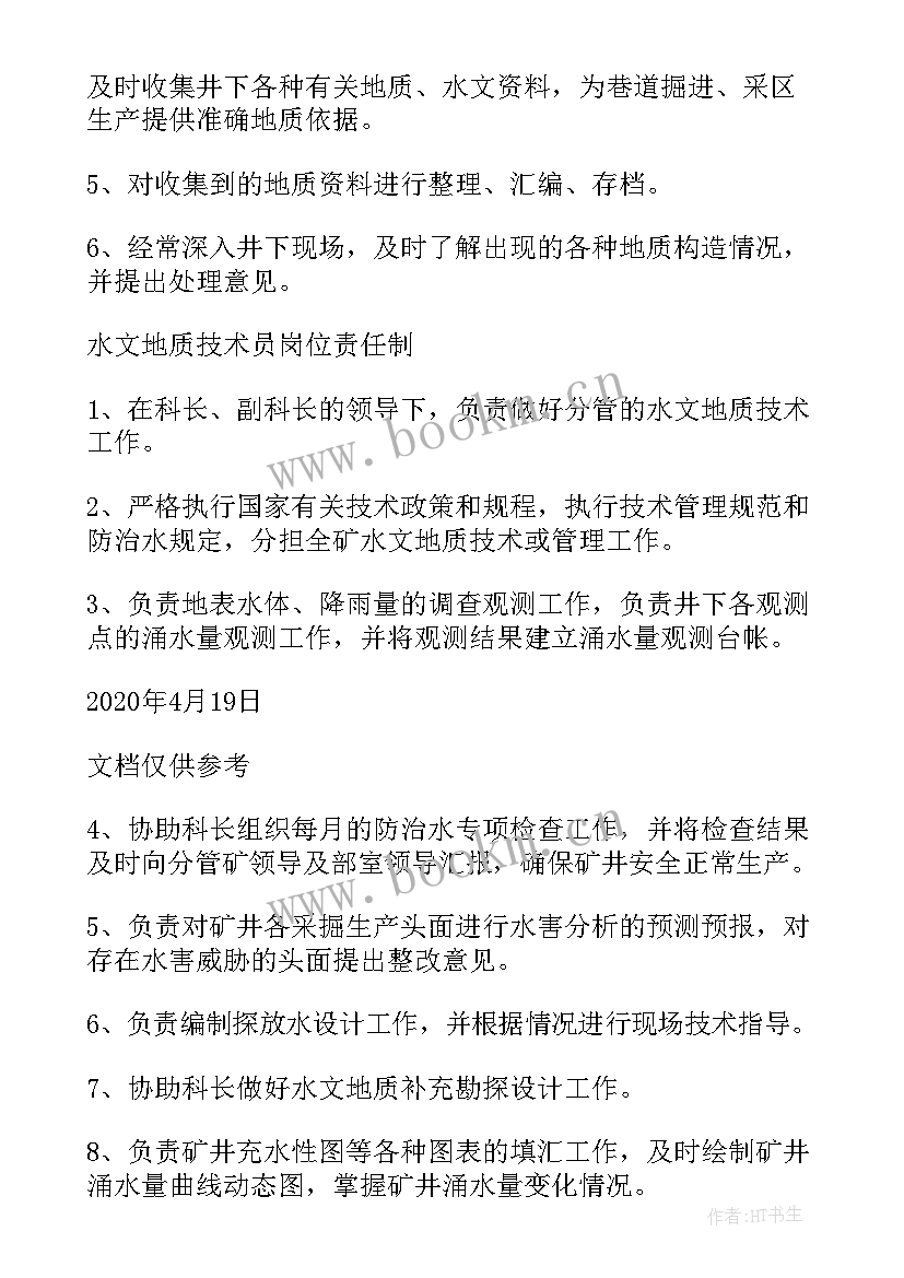 2023年地质测量工作计划(汇总5篇)