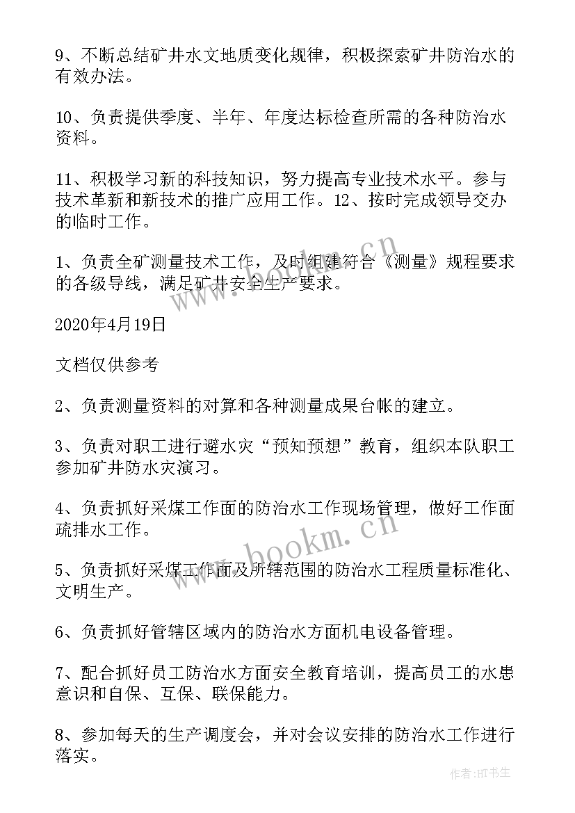 2023年地质测量工作计划(汇总5篇)