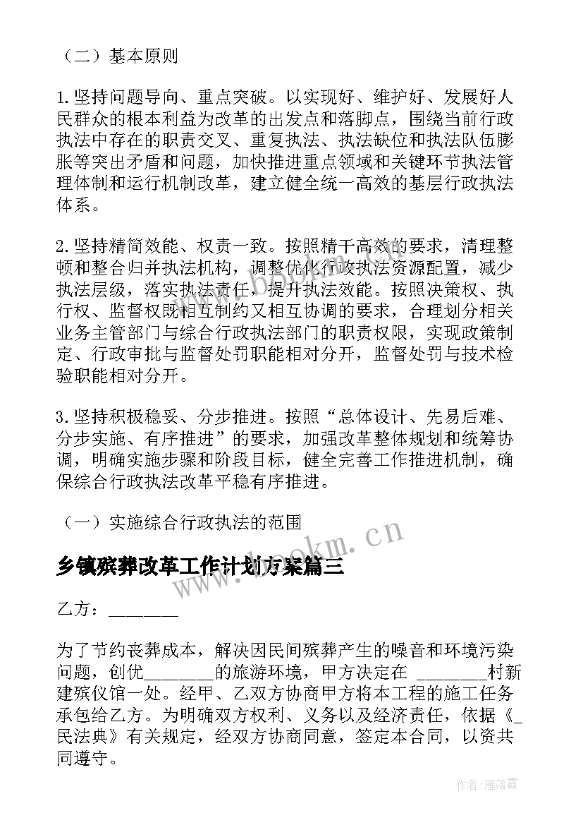 乡镇殡葬改革工作计划方案(精选5篇)