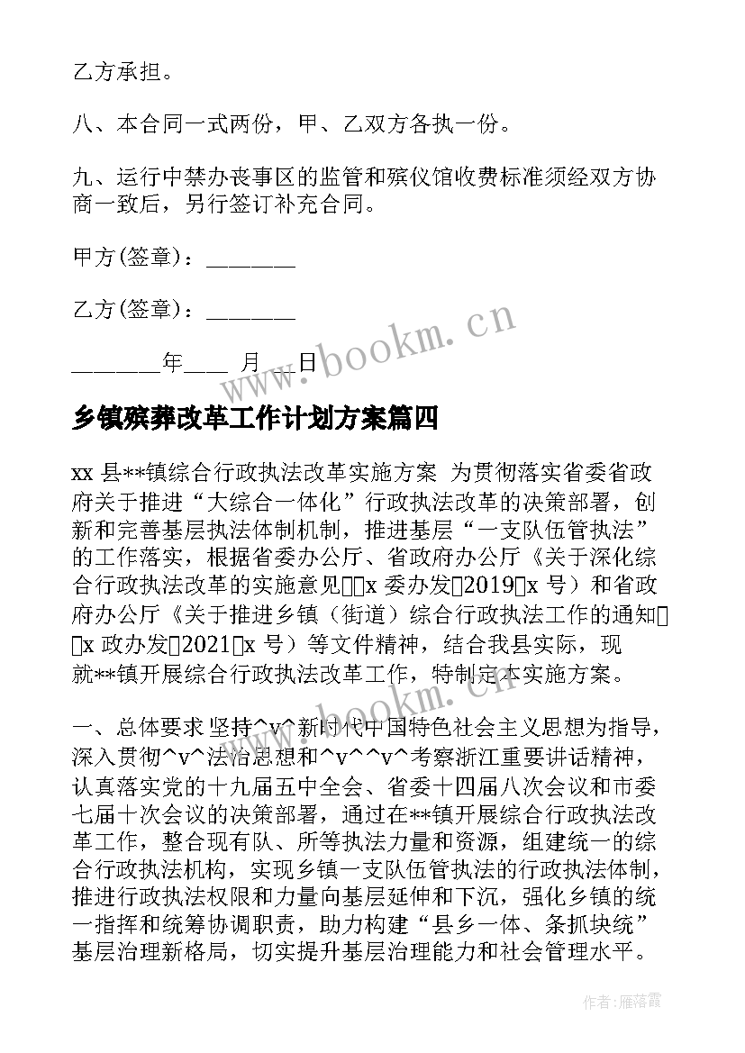 乡镇殡葬改革工作计划方案(精选5篇)