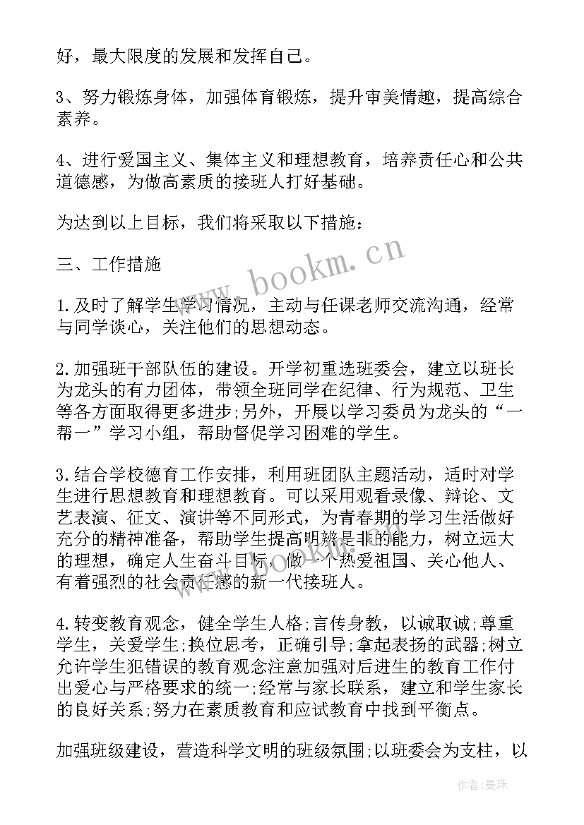 最新班务年度计划 二年级班务工作计划(优质6篇)