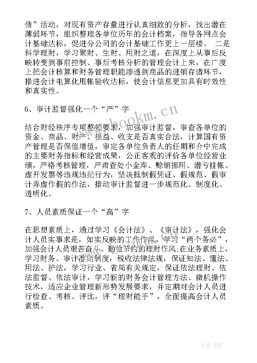 最新美工岗位的工作计划 会计岗位工作计划(模板7篇)