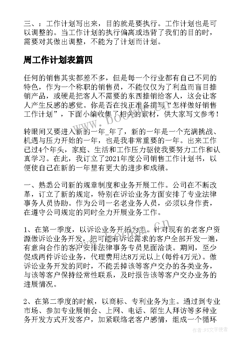 2023年周工作计划表(实用9篇)