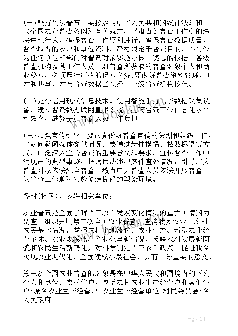 2023年科技创新普查工作计划方案(通用8篇)