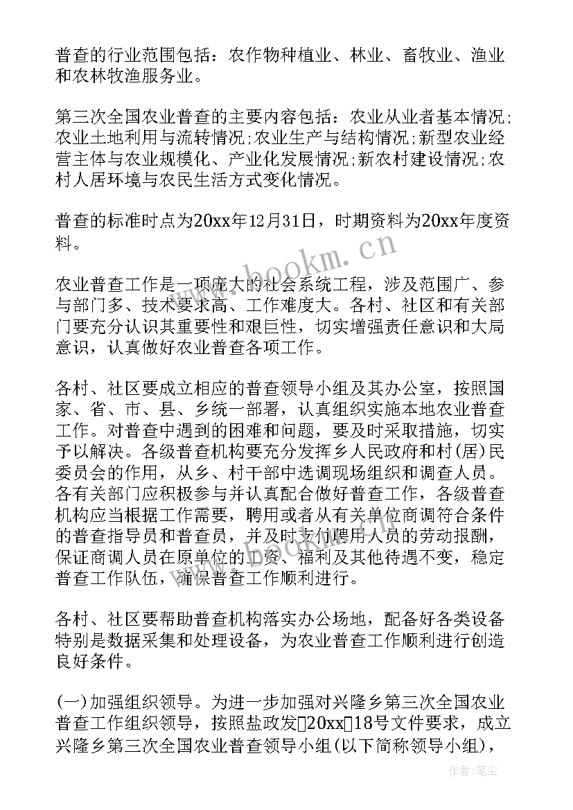 2023年科技创新普查工作计划方案(通用8篇)