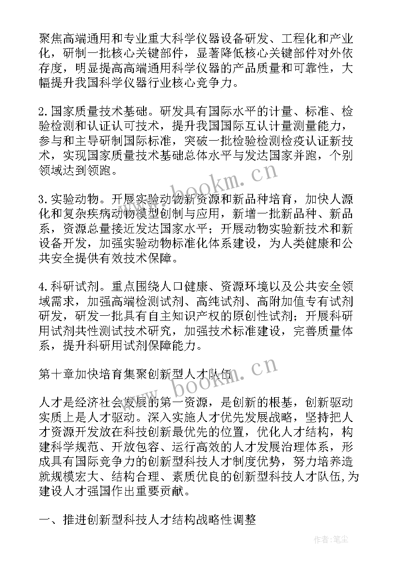 2023年科技创新普查工作计划方案(通用8篇)