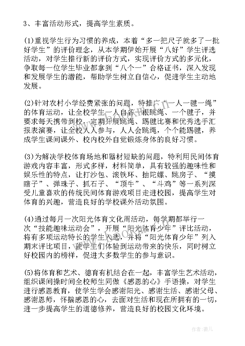 小学少先队工作计划一(优质8篇)