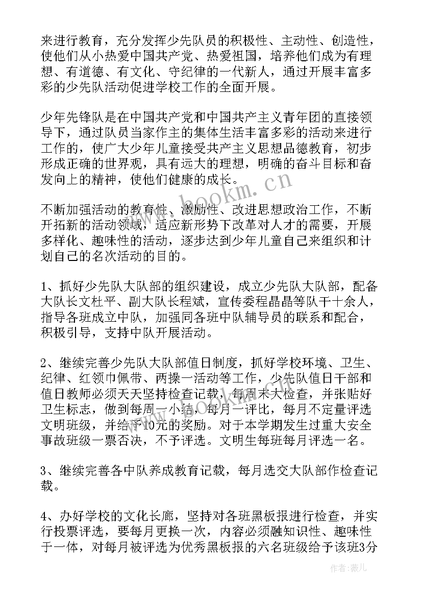 小学少先队工作计划一(优质8篇)