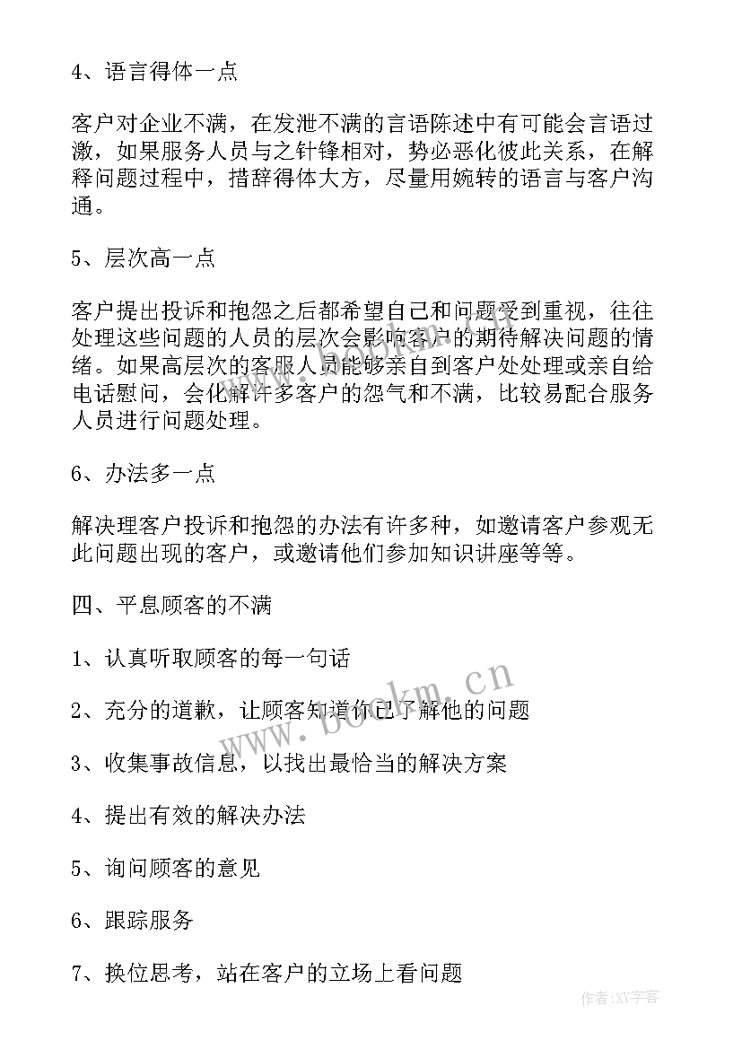 医生每月工作计划表(精选6篇)