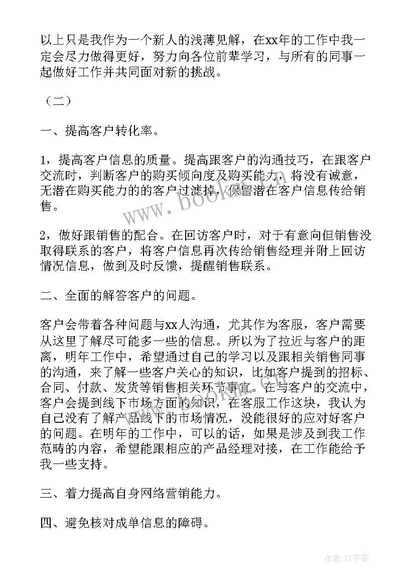 医生每月工作计划表(精选6篇)