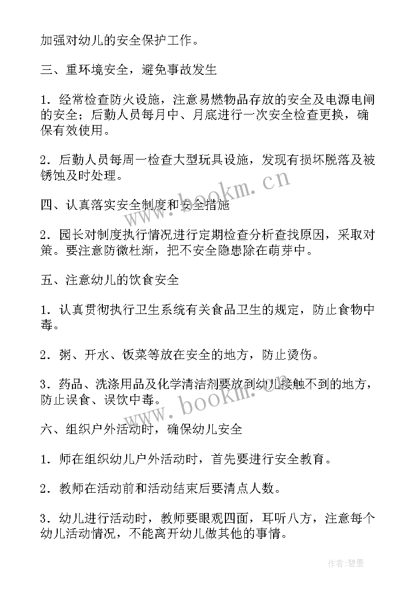 最新中班个人计划安全方面 中班安全工作计划(优秀10篇)