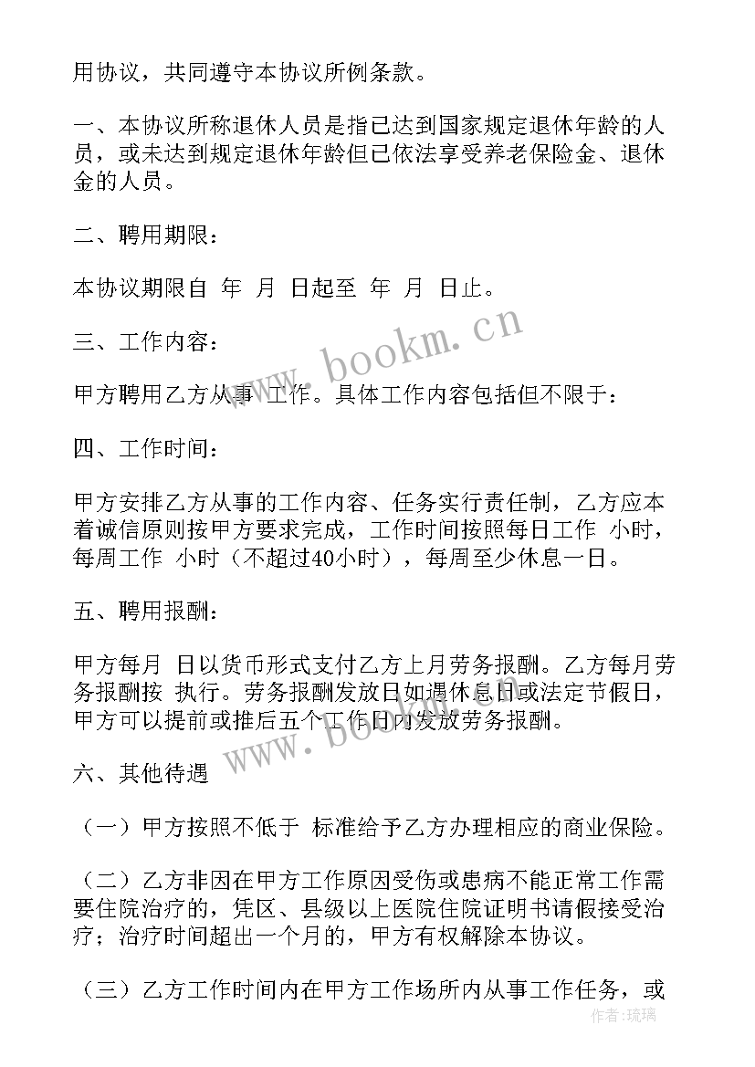 退休教师返聘工作计划 退休教师特殊工作计划(通用5篇)