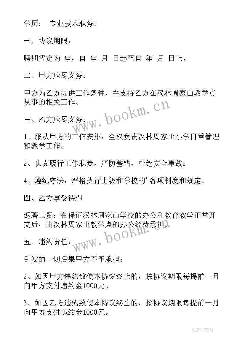 退休教师返聘工作计划 退休教师特殊工作计划(通用5篇)