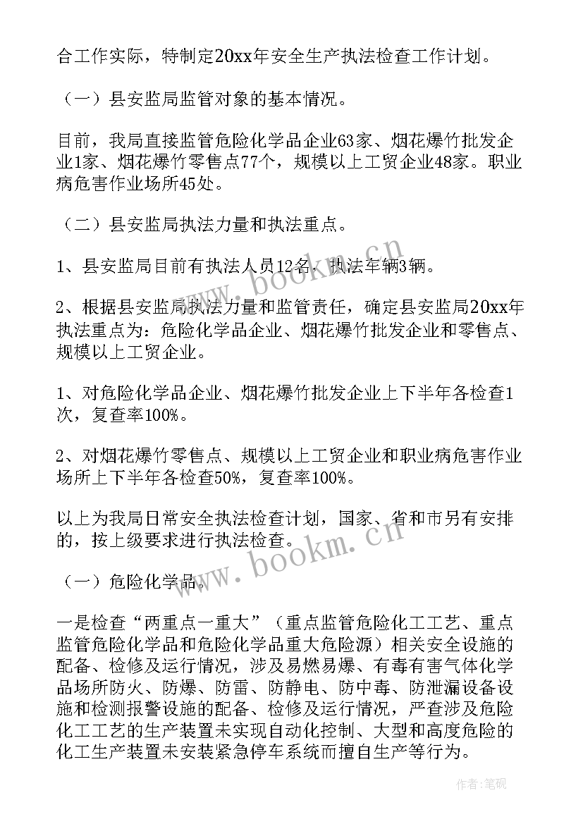 安全检查计划表 县委检查工作计划安排(优质5篇)