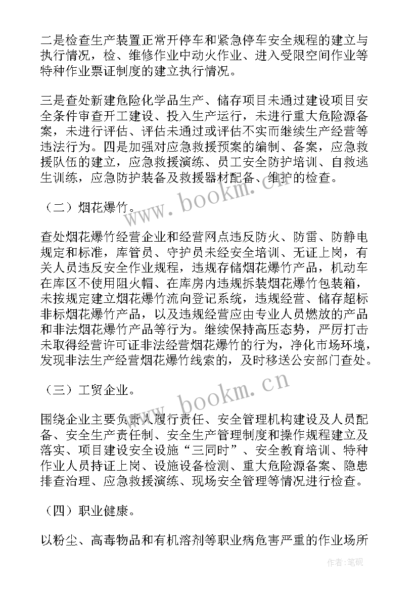 安全检查计划表 县委检查工作计划安排(优质5篇)