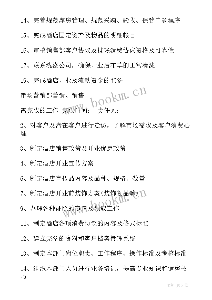 最新筹备酒店开业工作计划书 酒店开业筹备各部门工作计划(大全5篇)