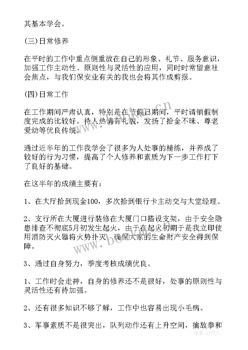 最新保安员形象岗工作规划(大全9篇)